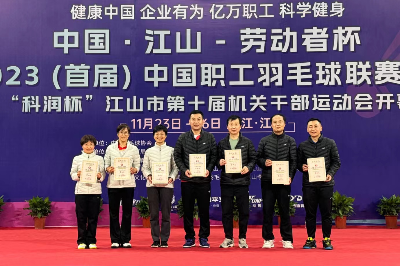 1.中年组混合团体第四名（王东 于健 林琦 陈韦羽 钟亮 董红红 唐念华 郭琳）.jpg